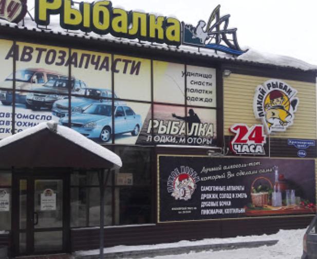 Лихой рыбак