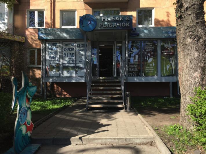 Рыбак & Рыбачок