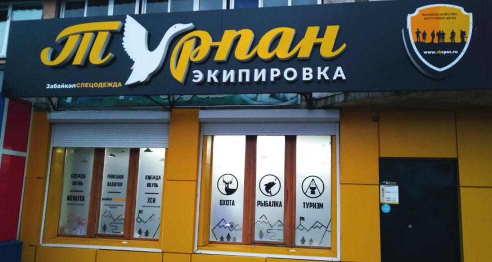 ТД Забайкал