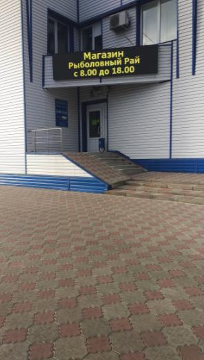 Рыболовный Рай