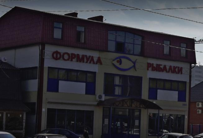 Формула Рыбалки