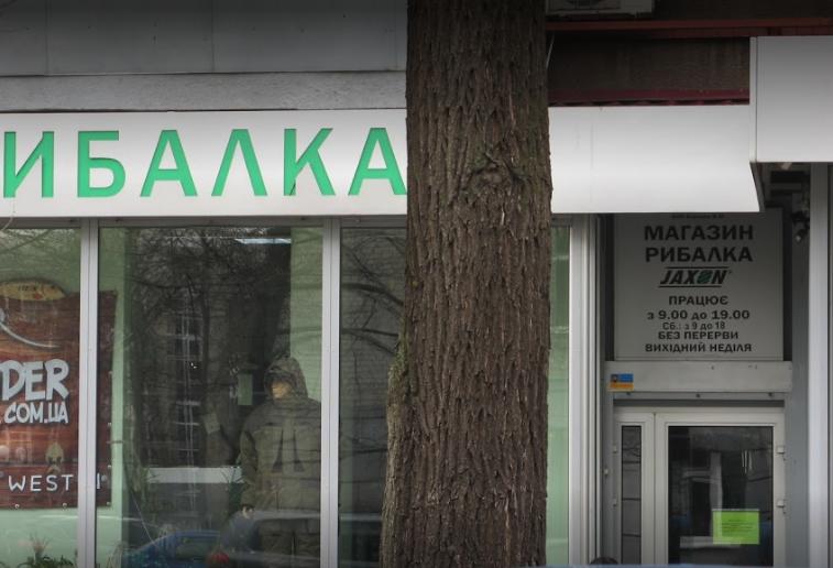 Магазин "Рибалка Jaxon"